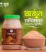 অর্জুন হার্ট কেয়ার - (Arjun Powder)