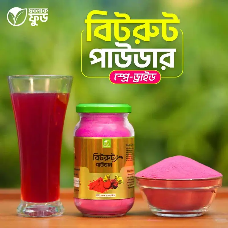 বিটরুট পাউডার (স্প্রে ড্রাইড) - Beetroot Powder