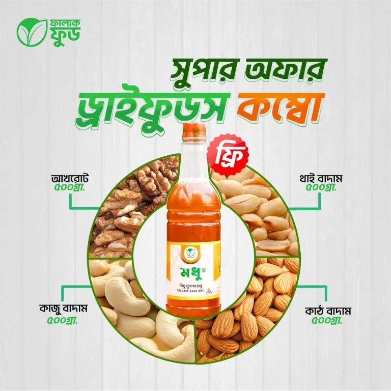 ড্রাই ফুডস কম্বো - (Dry Foods Combo)